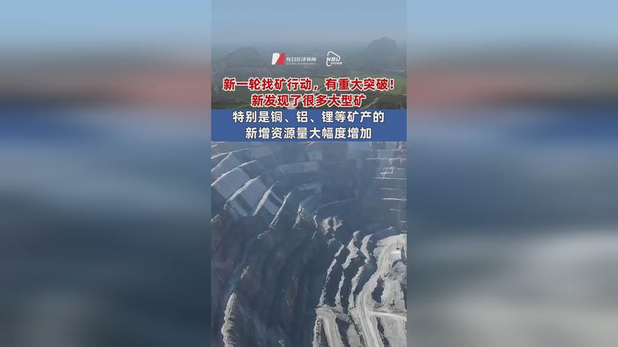 我国新一轮找矿行动“挖到宝”