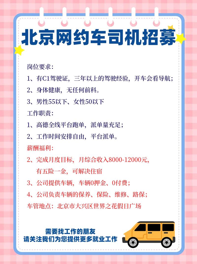跑网约车，遇到高薪招聘要警惕