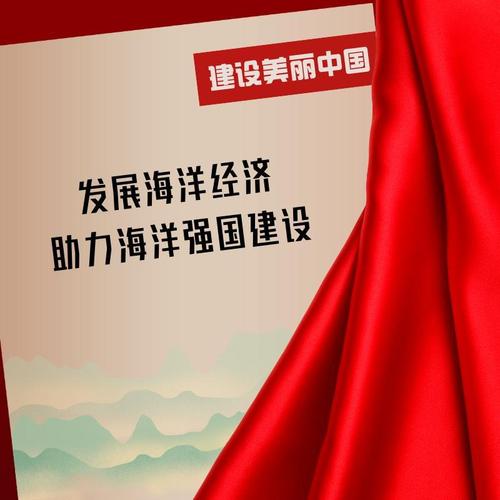 精耕深蓝，加快建设海洋强国