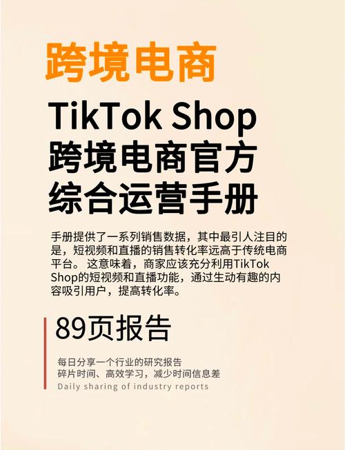 TikTok Shop 跨境电商爆款打造攻略