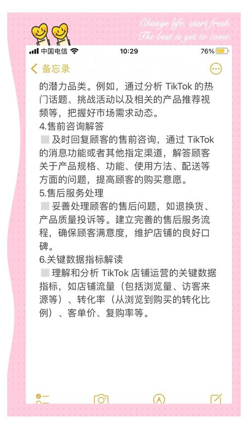 TikTok Shop 跨境电商爆款打造攻略